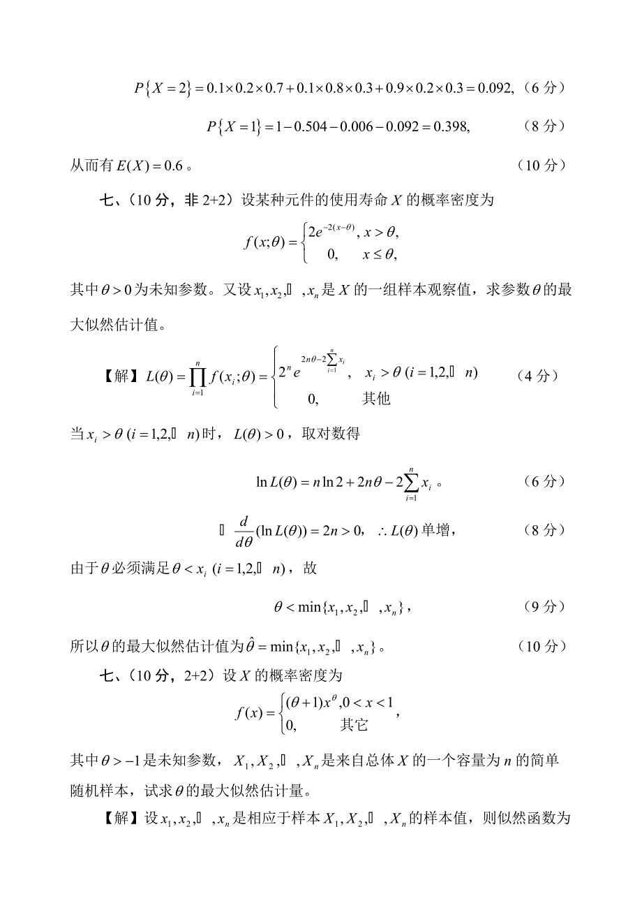 2011秋概率统计期末考试试卷A参考答案_第3页