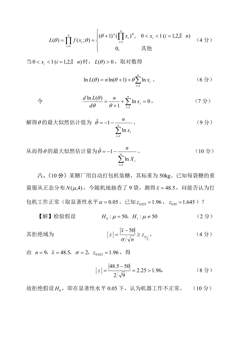 2011秋概率统计期末考试试卷A参考答案_第4页