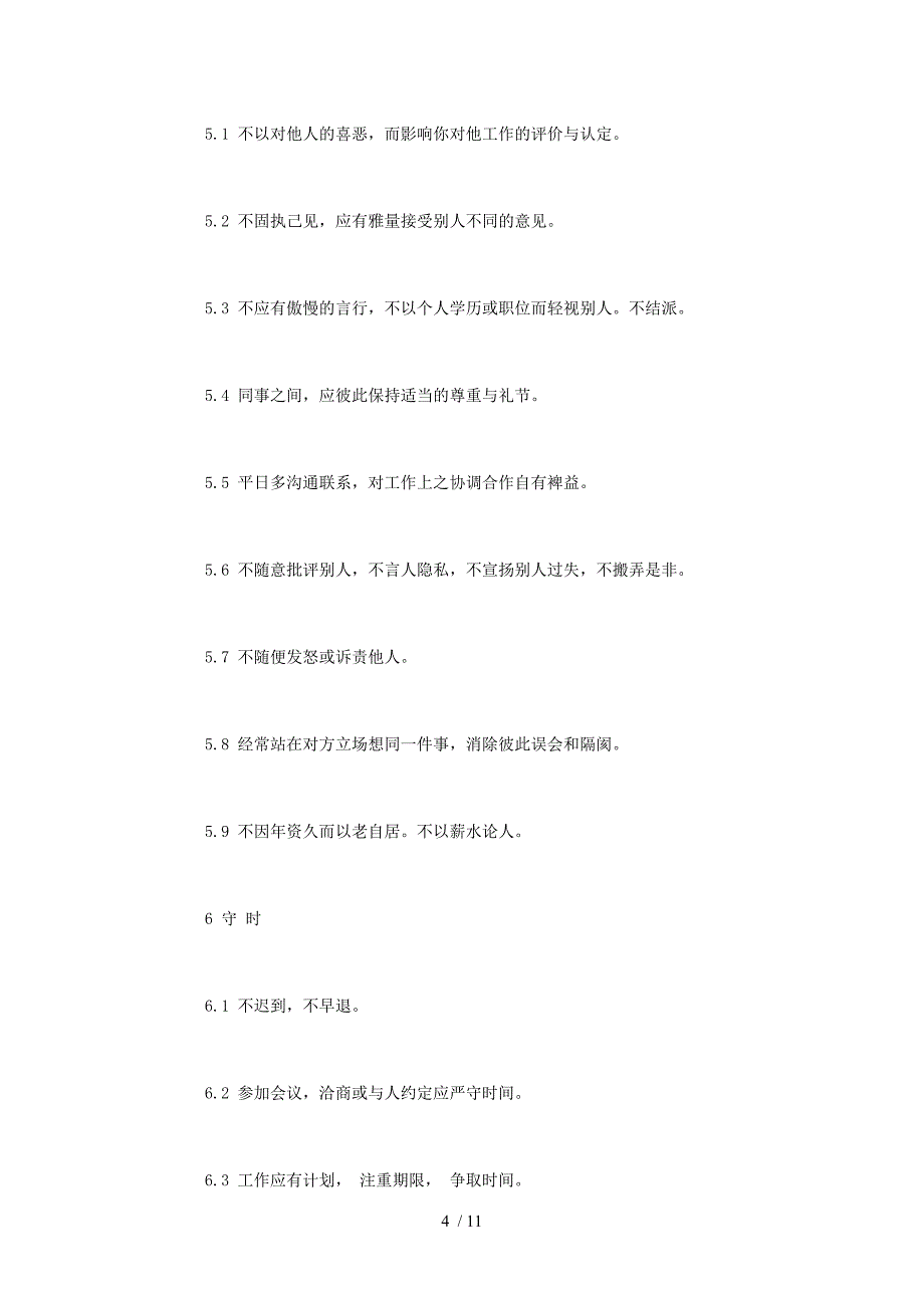 员工工作态度的自我管理_第4页