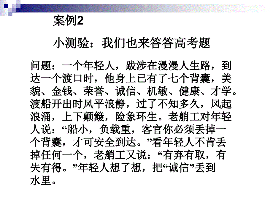 教学课件PPT建设性沟通_第4页