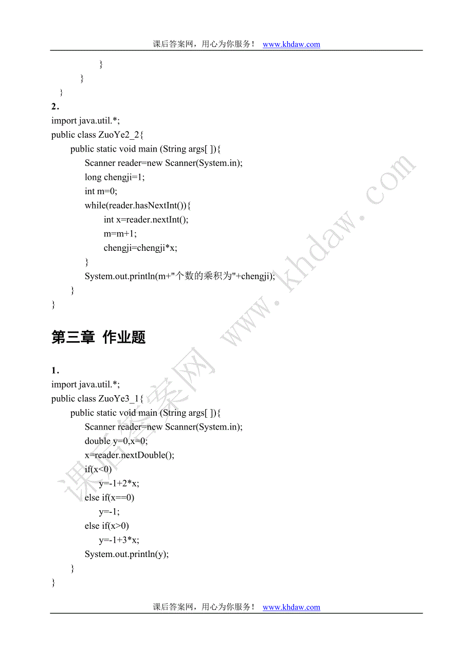 JAVA大学实用教程第二版习题解答_第2页