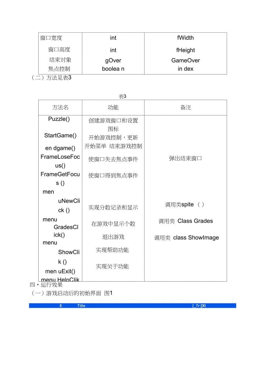 javaJEE课程设计方案报告_第5页