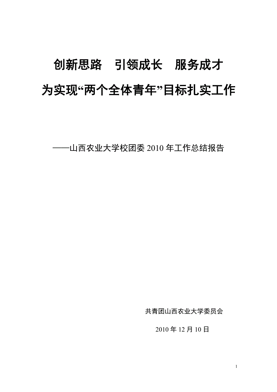 创新思路引领成长服务成才_第1页