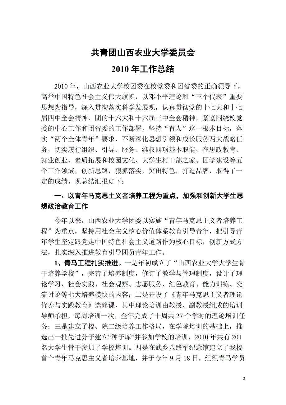 创新思路引领成长服务成才_第2页