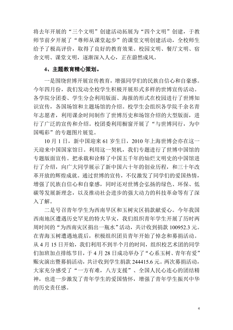 创新思路引领成长服务成才_第4页