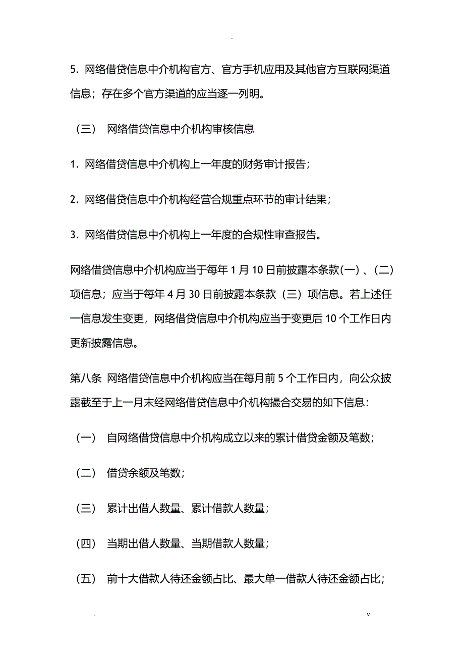 网络借贷信息中介机构业务活动信息披露指引_第4页