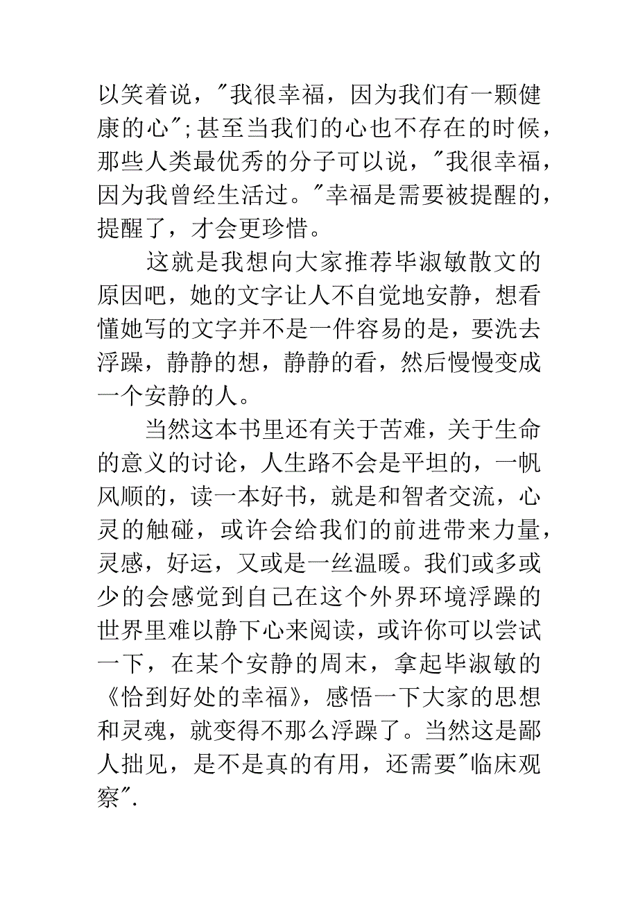 读《恰到好处的幸福》-有感.docx_第3页