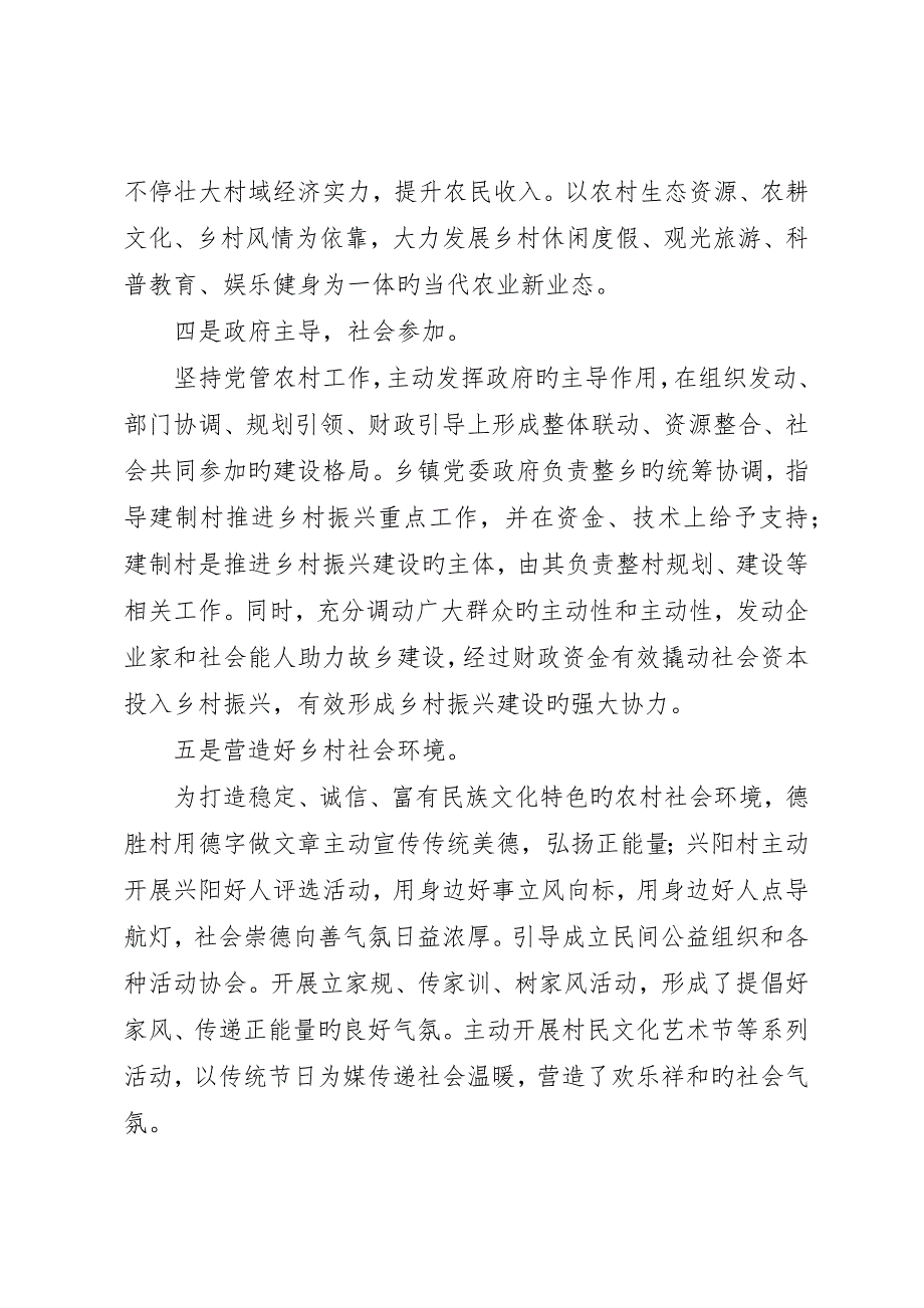 先进村学习考察心得体会范文_第3页