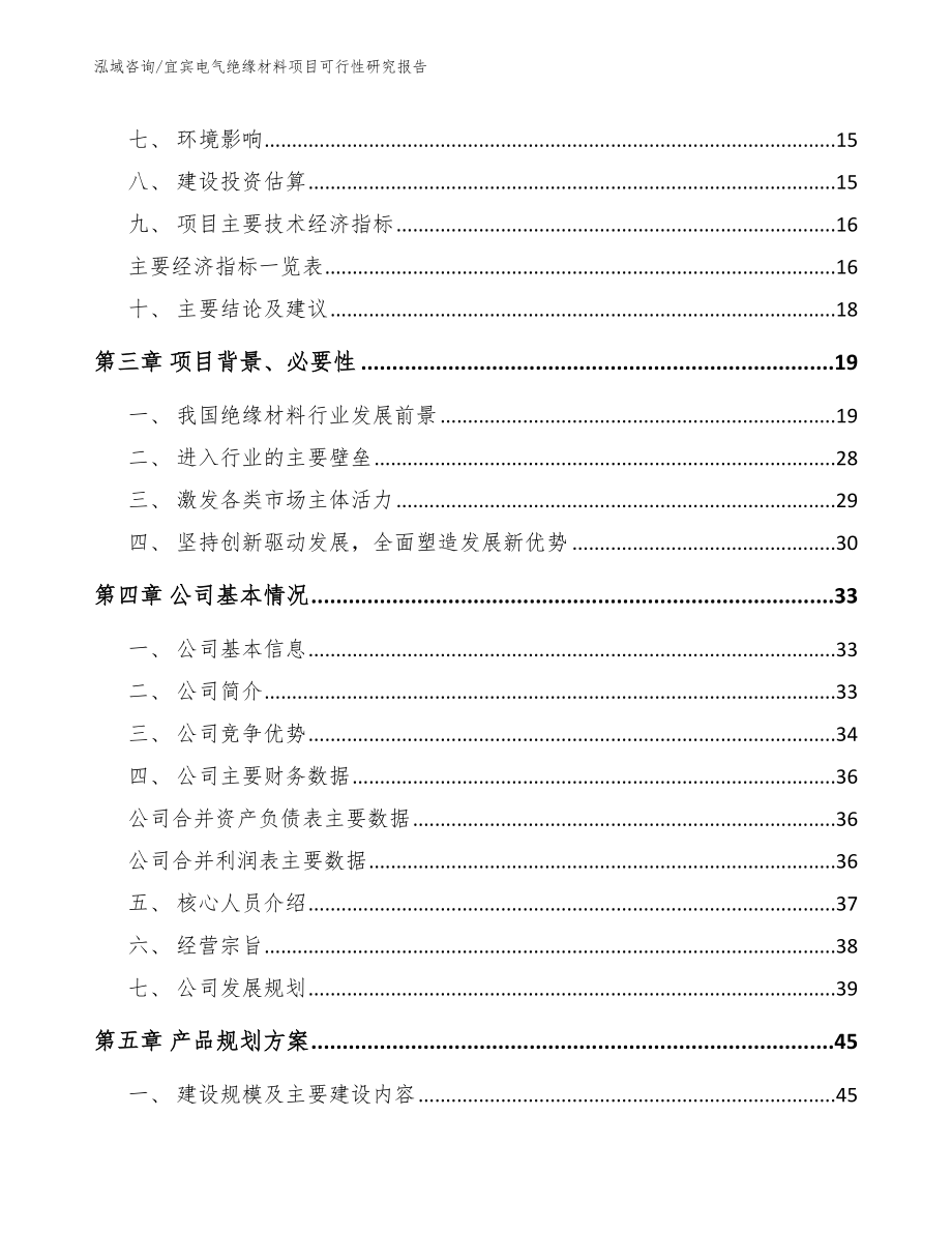 宜宾电气绝缘材料项目可行性研究报告_第3页