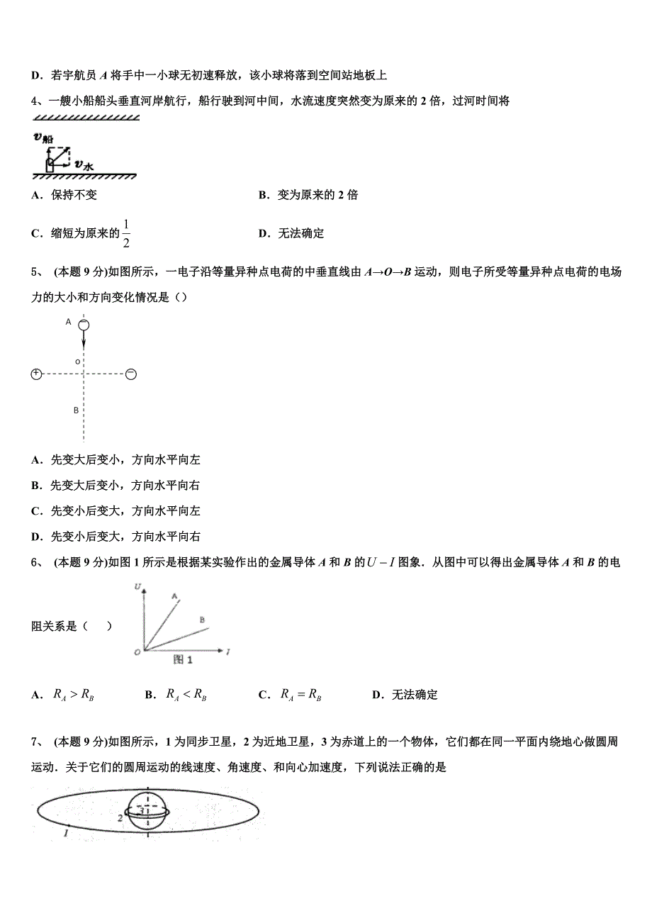 2023学年四川资阳中学物理高一下期末复习检测试题（含答案解析）.doc_第2页