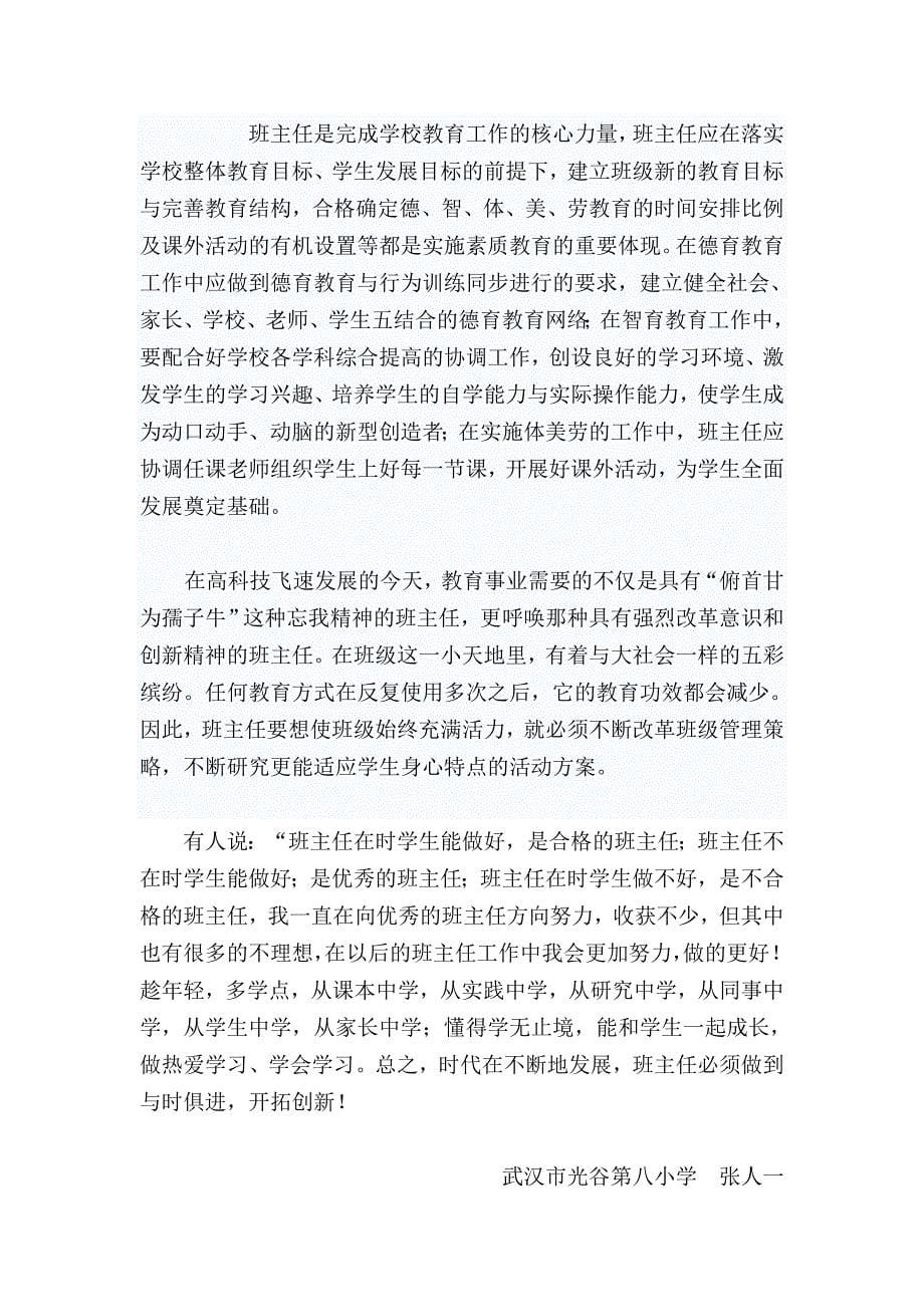 85后做一名与时俱进的班主任（张人一）_第5页