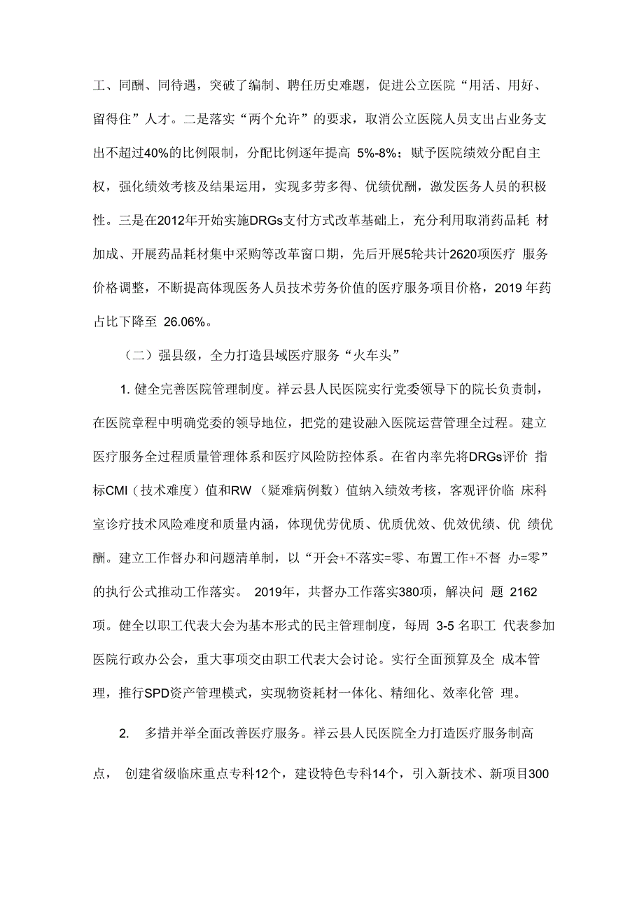 云南医院的合同制人员工资待遇实施细则_第2页