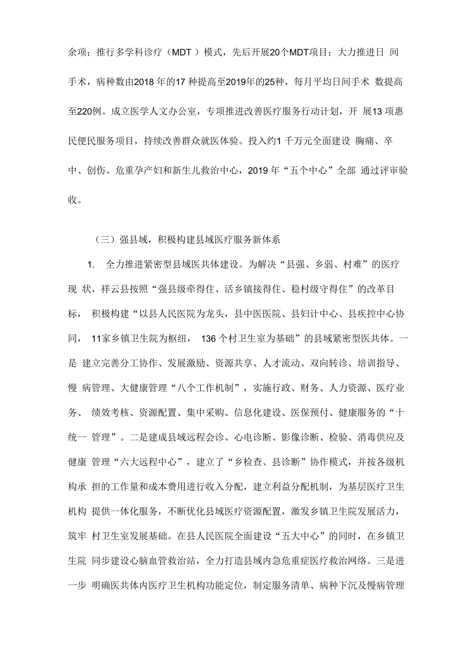 云南医院的合同制人员工资待遇实施细则_第3页