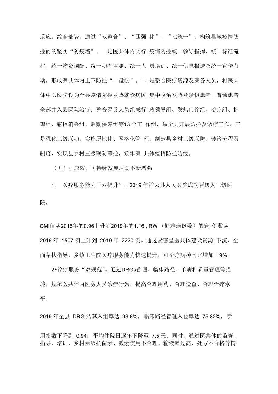 云南医院的合同制人员工资待遇实施细则_第5页