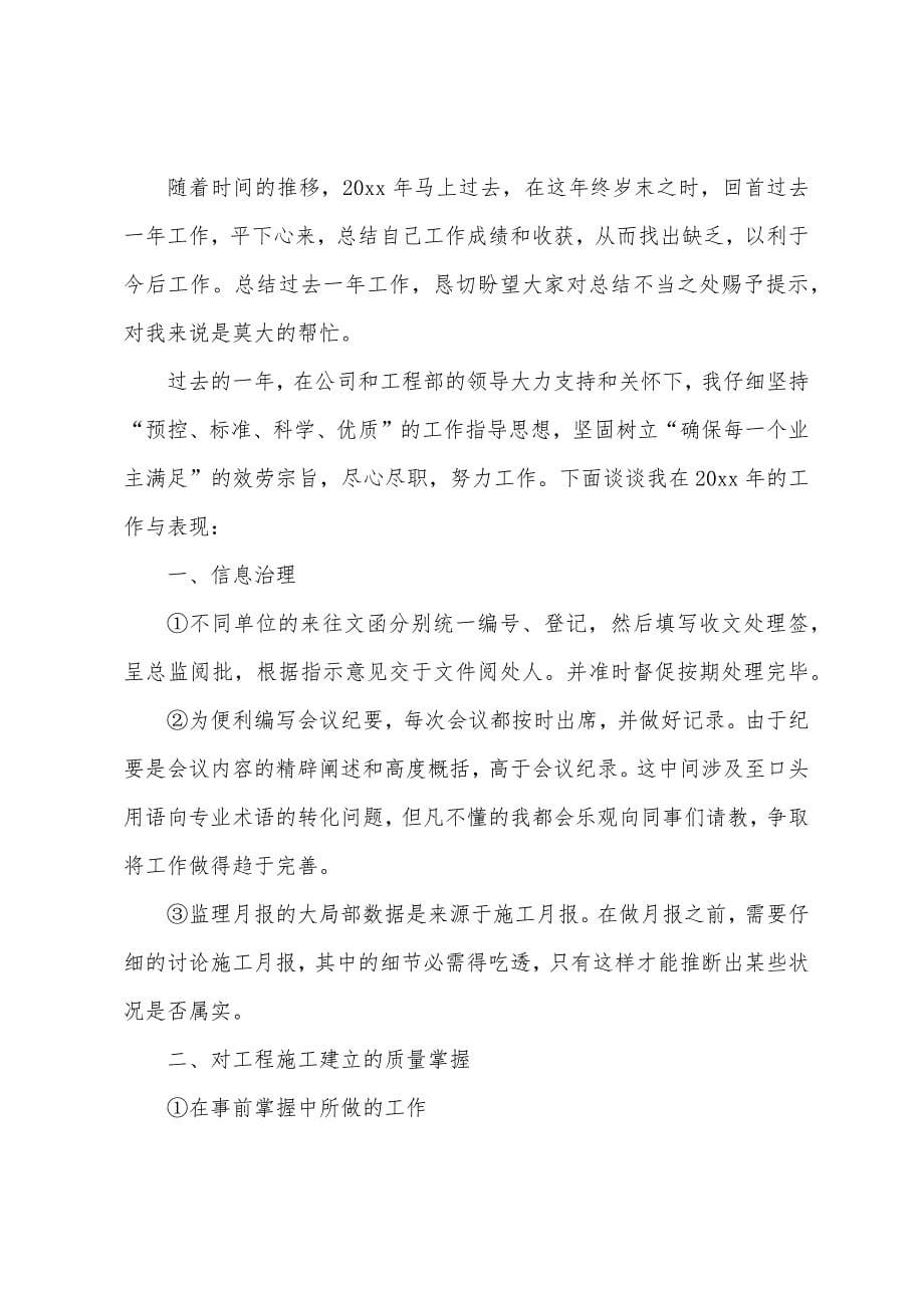 监理年终个人工作总结.docx_第5页