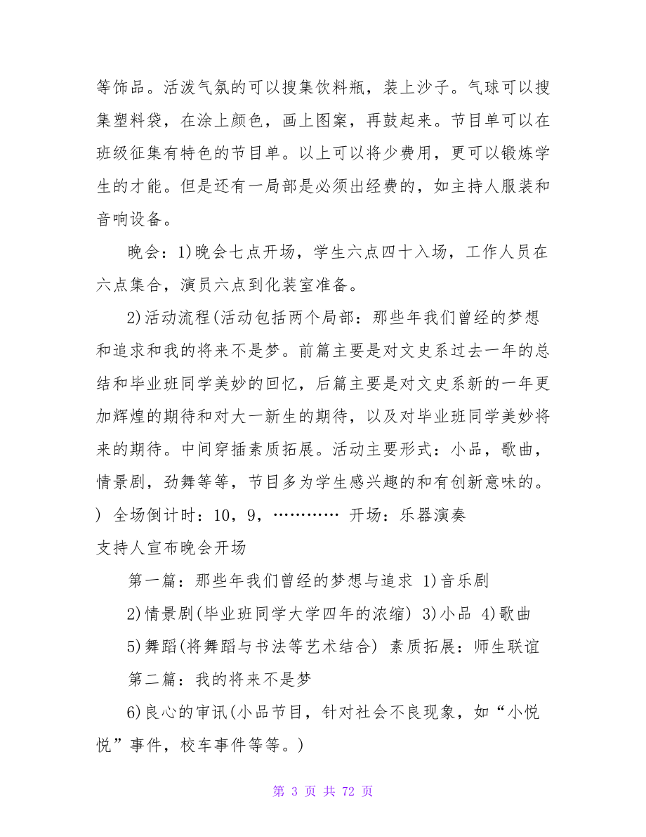 文艺晚会策划书2023.doc_第3页