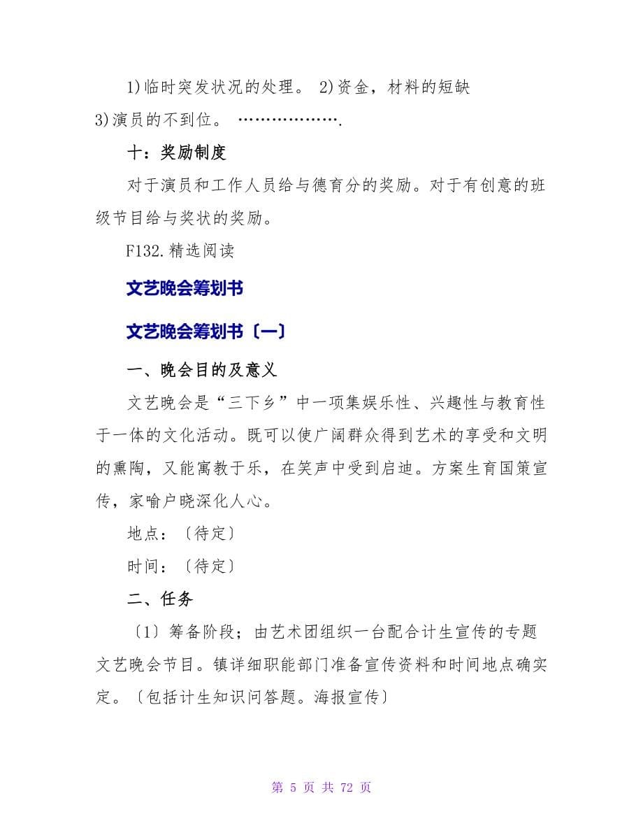 文艺晚会策划书2023.doc_第5页