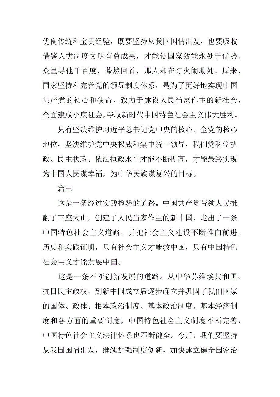 2023年有关国家制度书籍《中国制度面对面》感悟_第4页