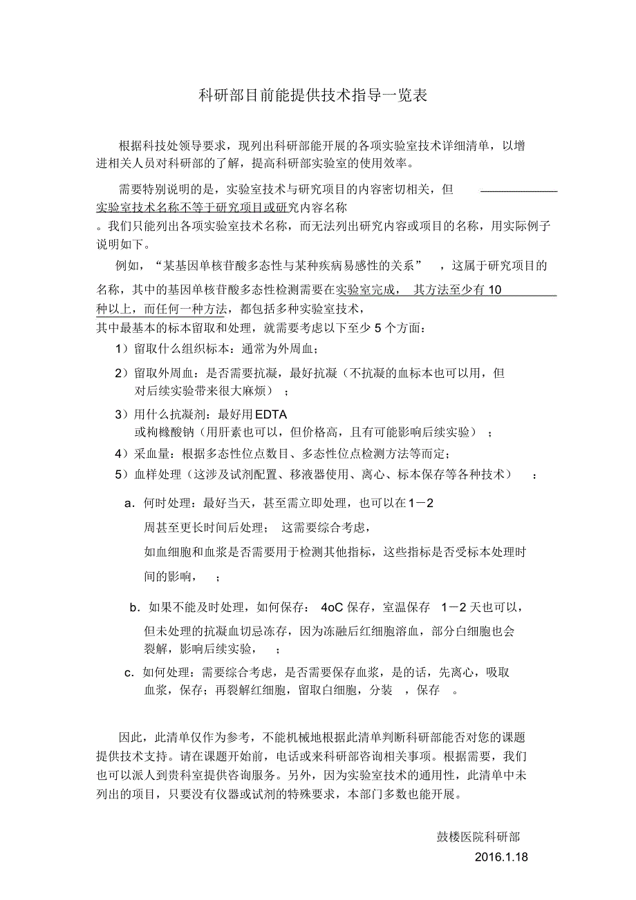 科研部提供技术服务doc_第1页