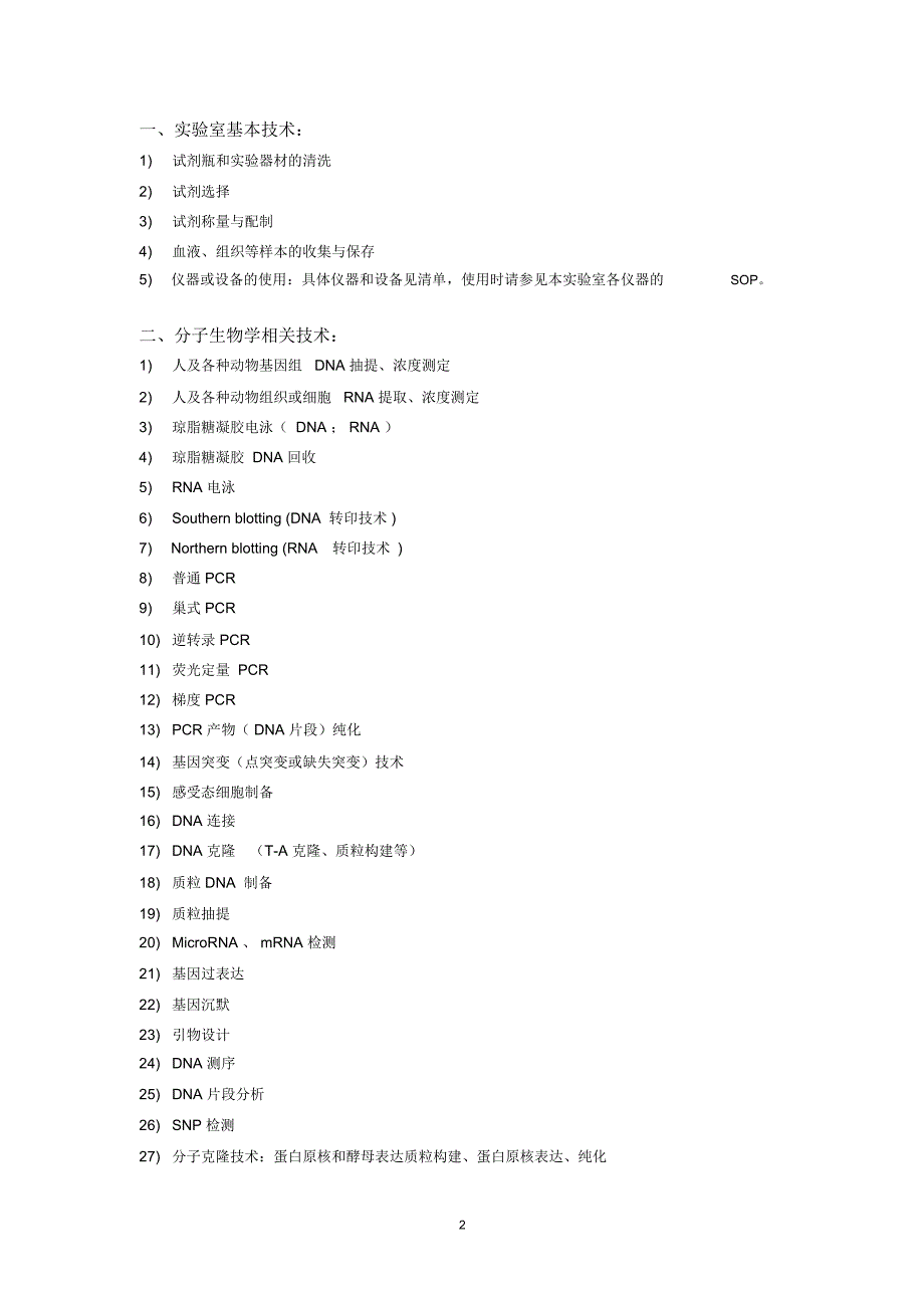 科研部提供技术服务doc_第3页