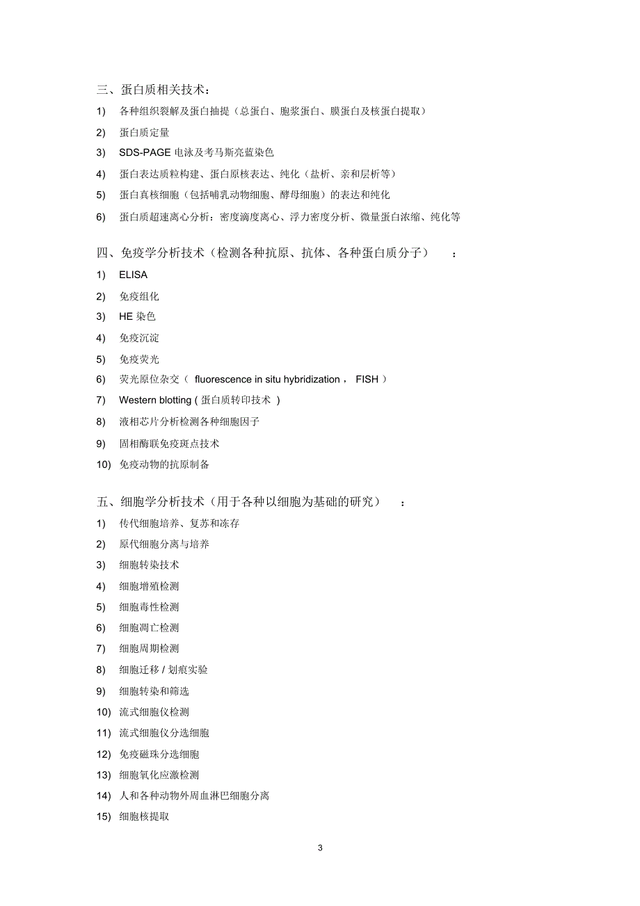 科研部提供技术服务doc_第4页