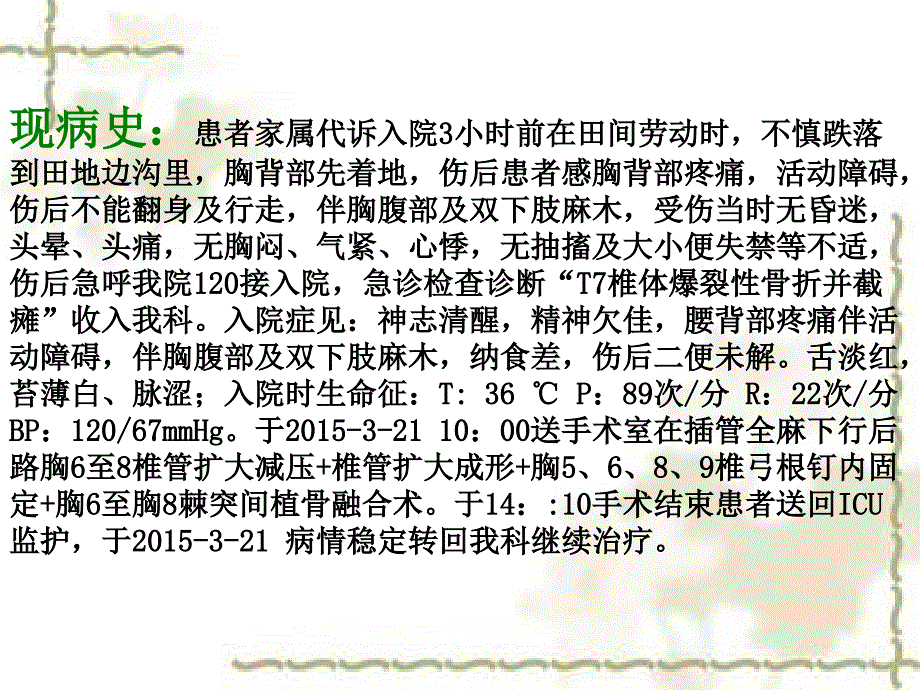 胸腰椎爆裂性骨折护理查房_第4页