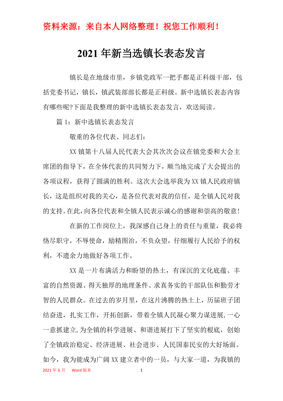 2021年新当选镇长表态发言_第1页