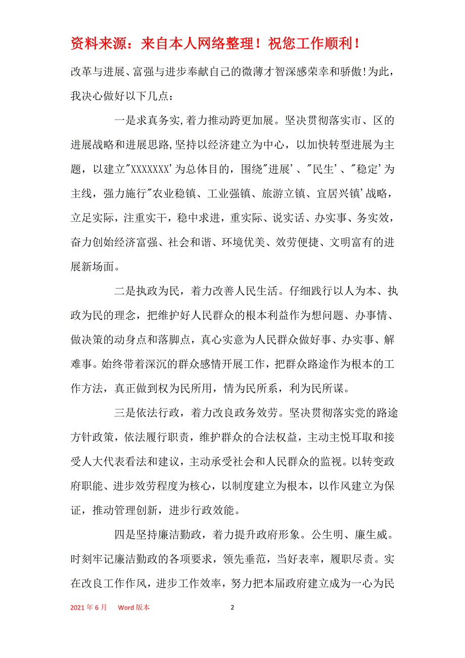 2021年新当选镇长表态发言_第2页