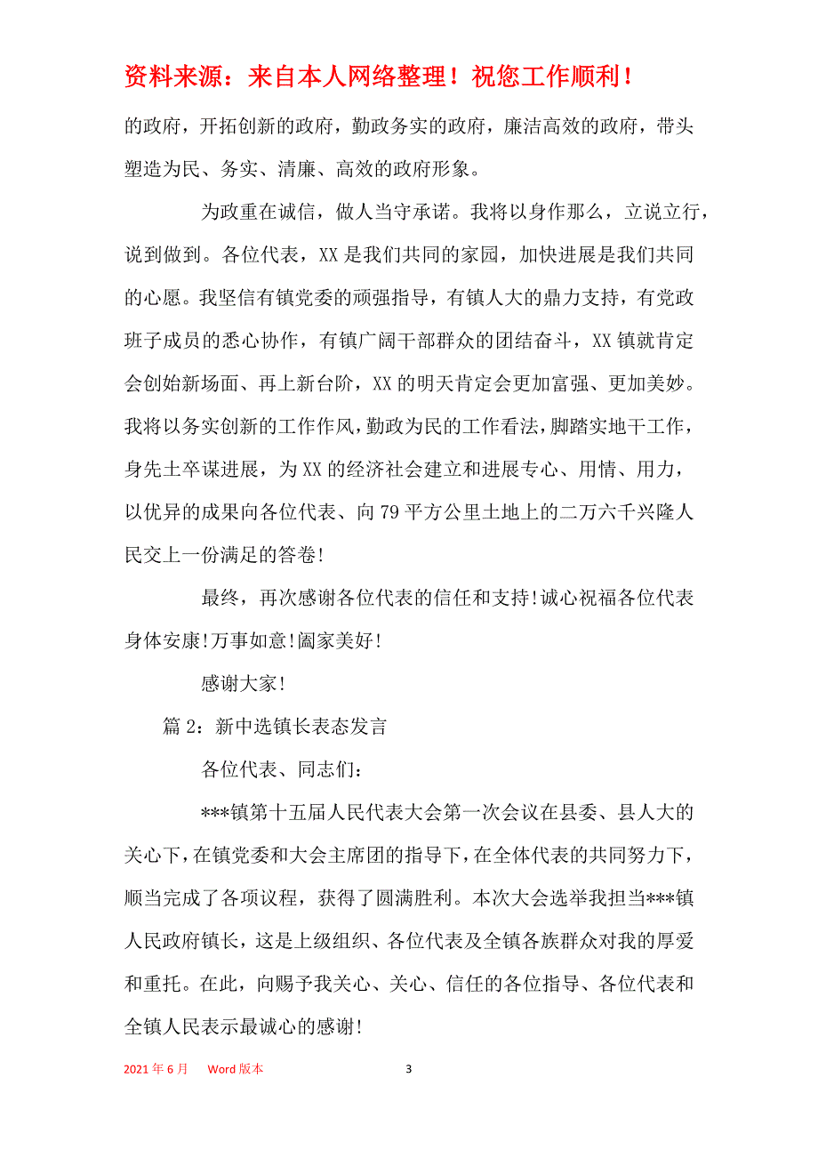 2021年新当选镇长表态发言_第3页