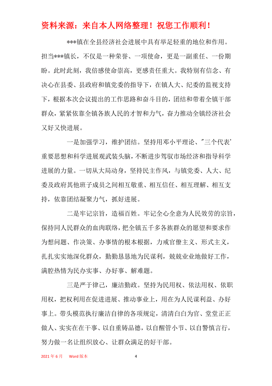 2021年新当选镇长表态发言_第4页