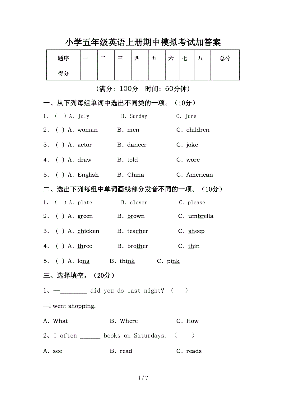 小学五年级英语上册期中模拟考试加答案.doc_第1页