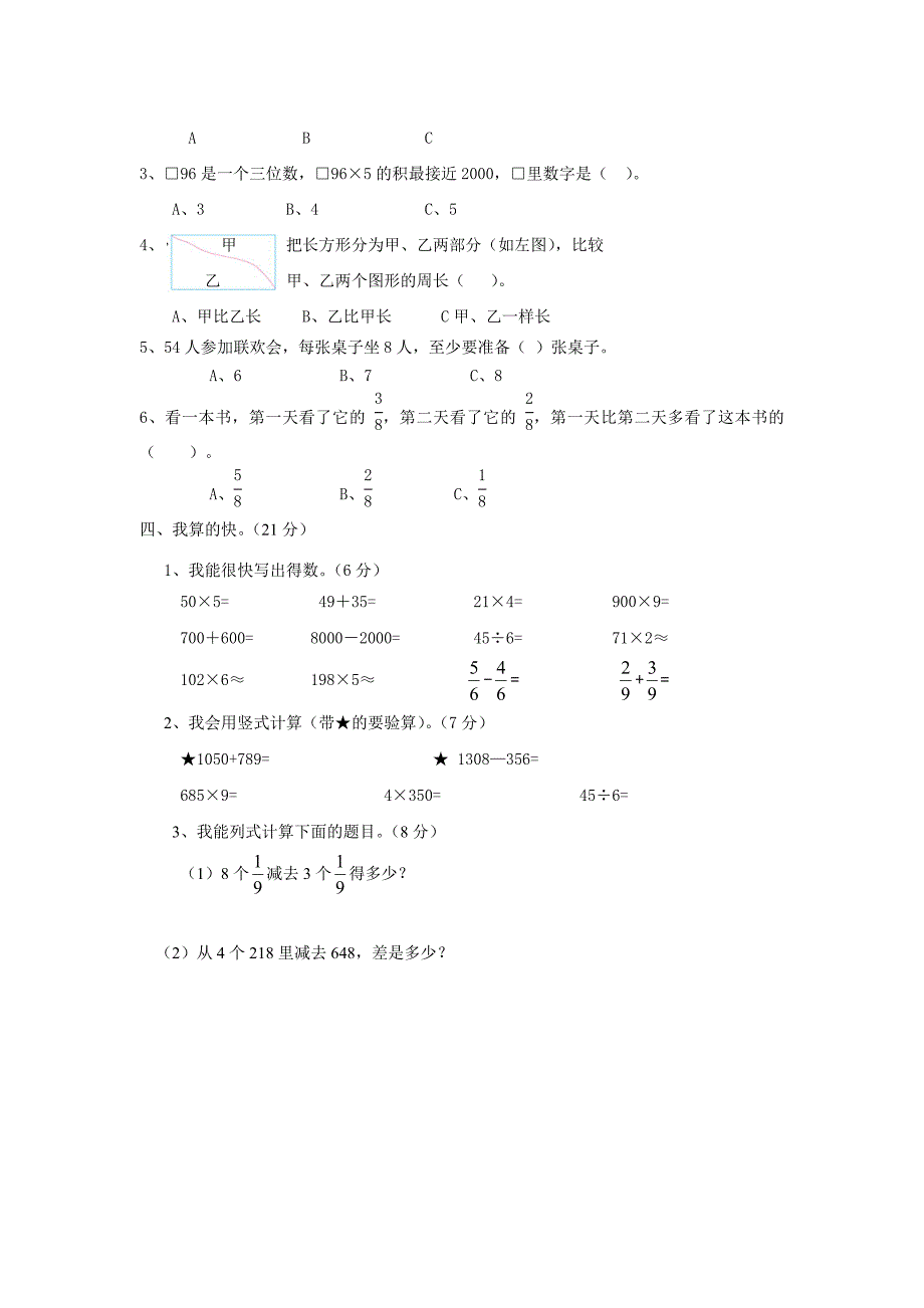 人教版小学三年级上册数学期末试卷_第2页