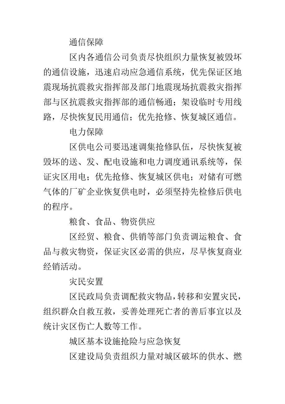 2022地震应急预案4篇_第5页