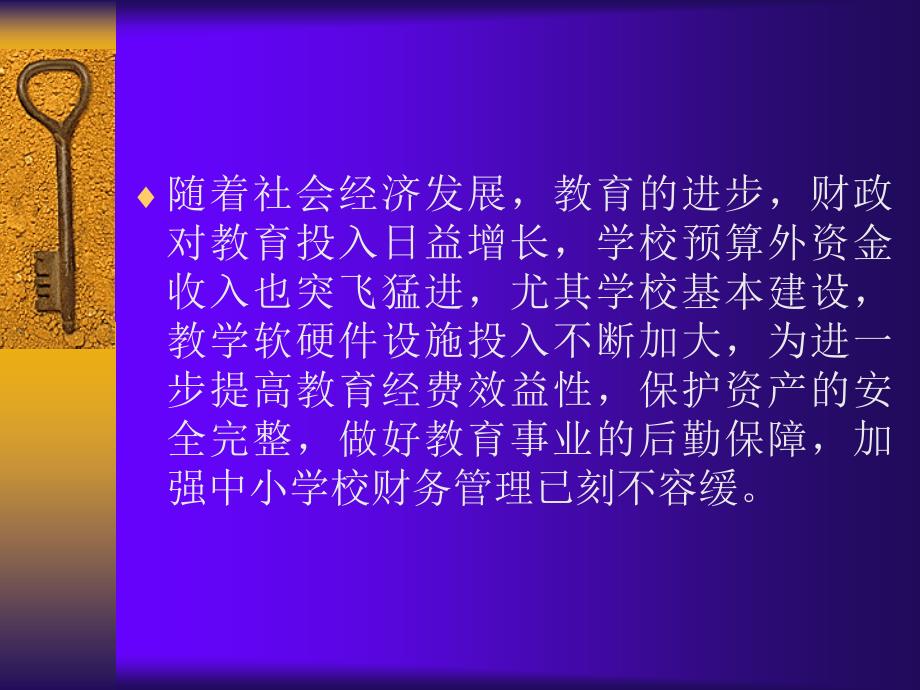 中小学校财务管理面临的现状及其解决的对策_第2页