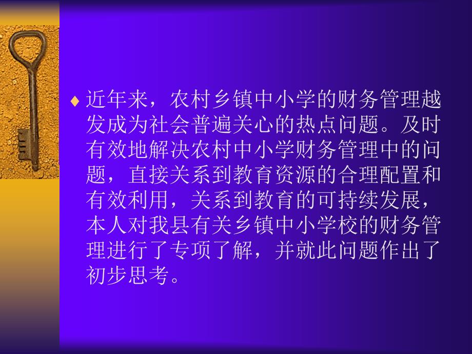 中小学校财务管理面临的现状及其解决的对策_第3页