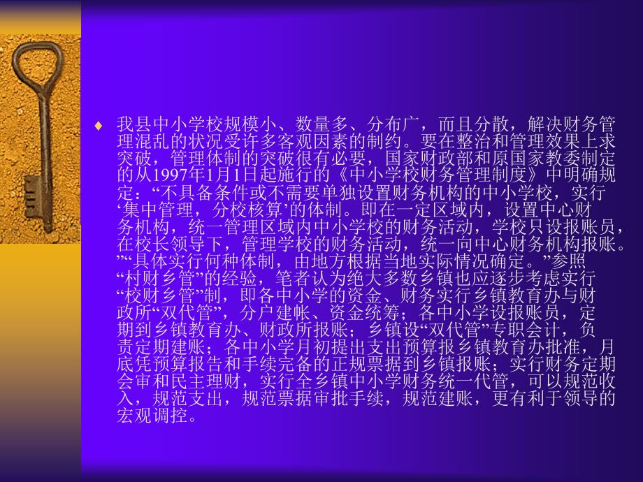 中小学校财务管理面临的现状及其解决的对策_第4页