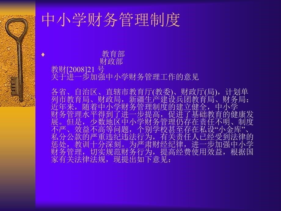 中小学校财务管理面临的现状及其解决的对策_第5页