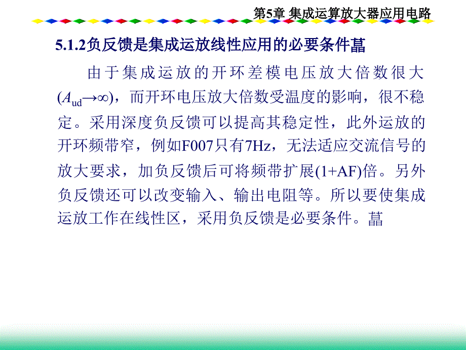 集成运算放大器应用电路.ppt_第4页