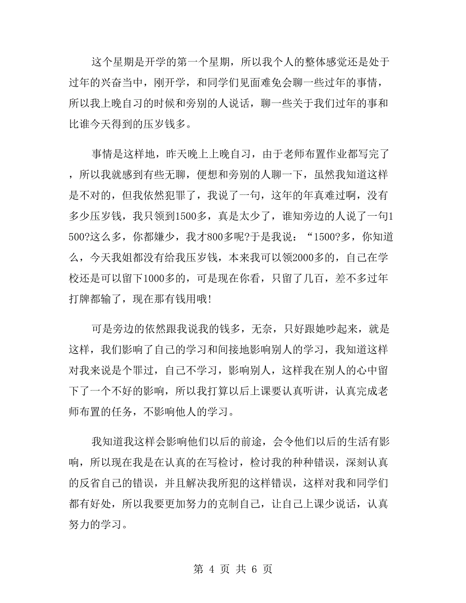 学生检讨书600字_第4页