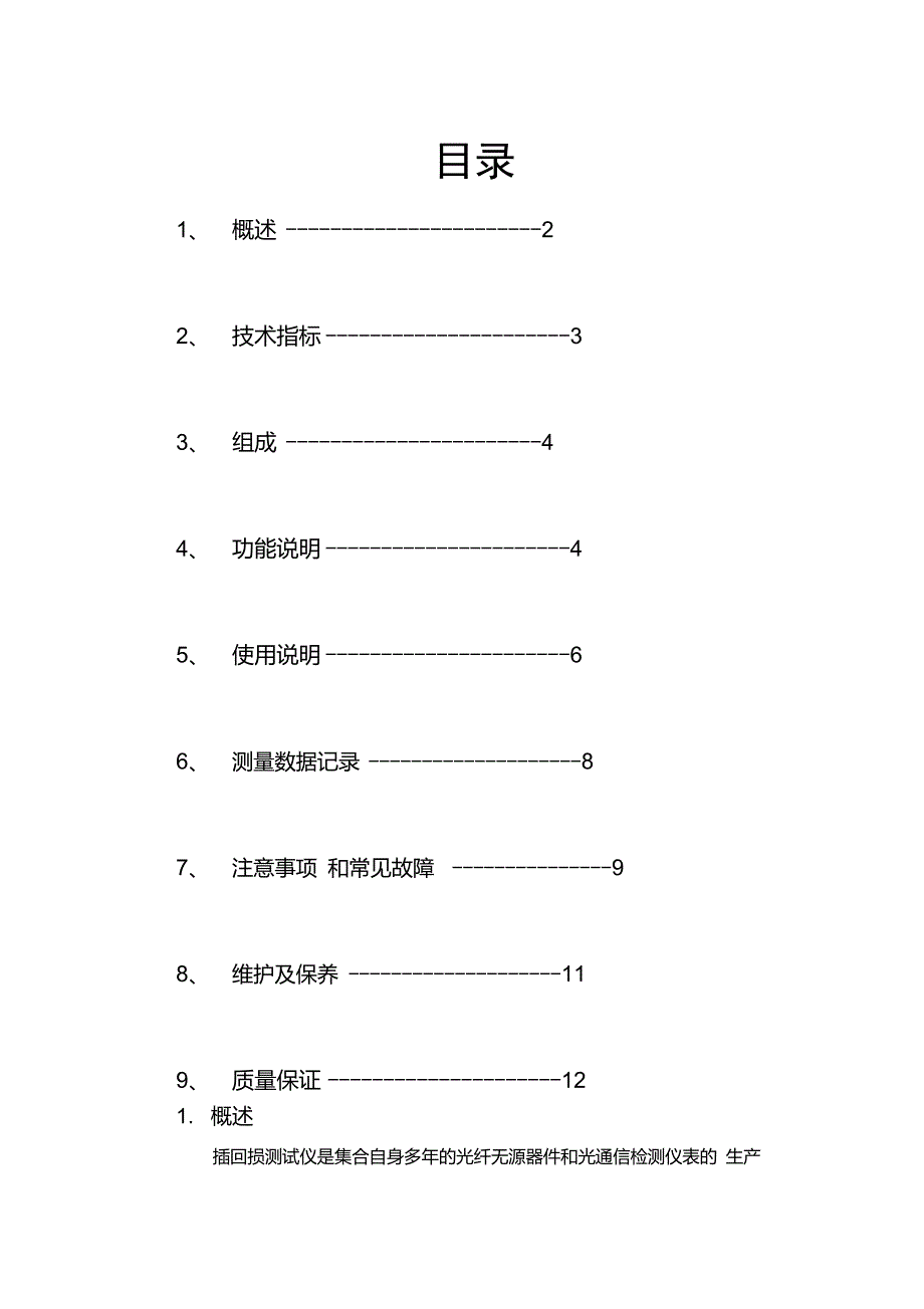 插回损中文说明书(USB)._第1页