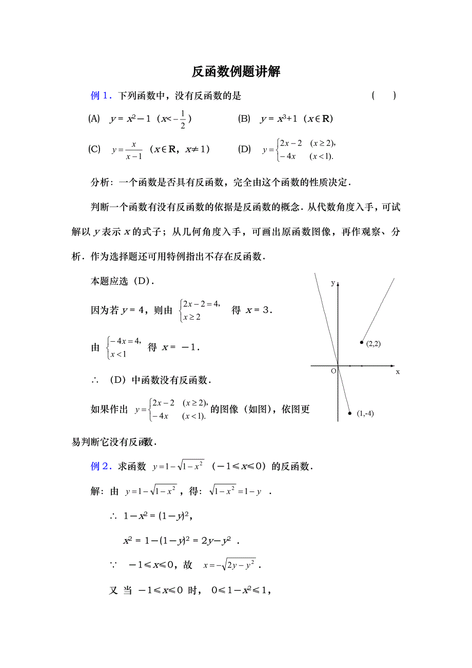 反函数例题讲解_第1页