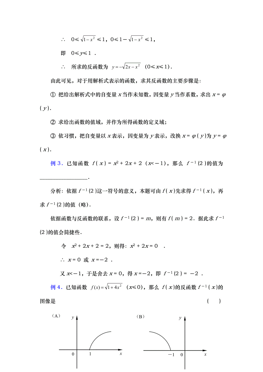 反函数例题讲解_第2页