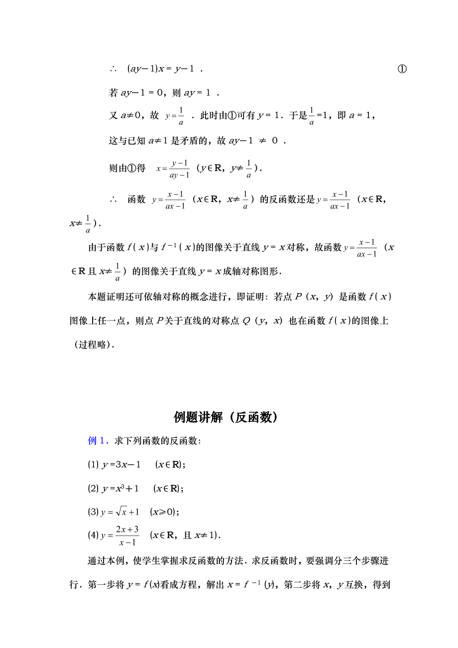 反函数例题讲解_第4页