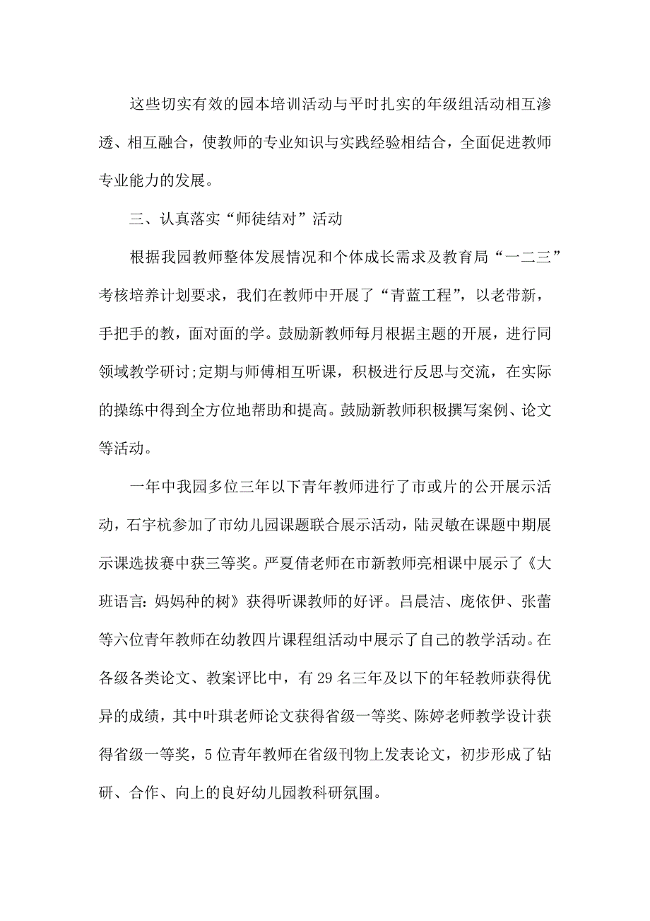 幼儿园园本培训心得范文十篇.docx_第4页