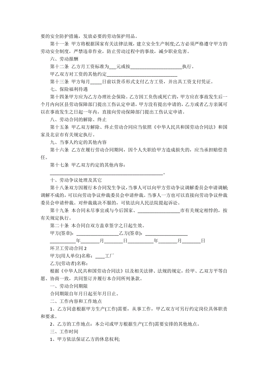 环卫工劳动合同_第2页