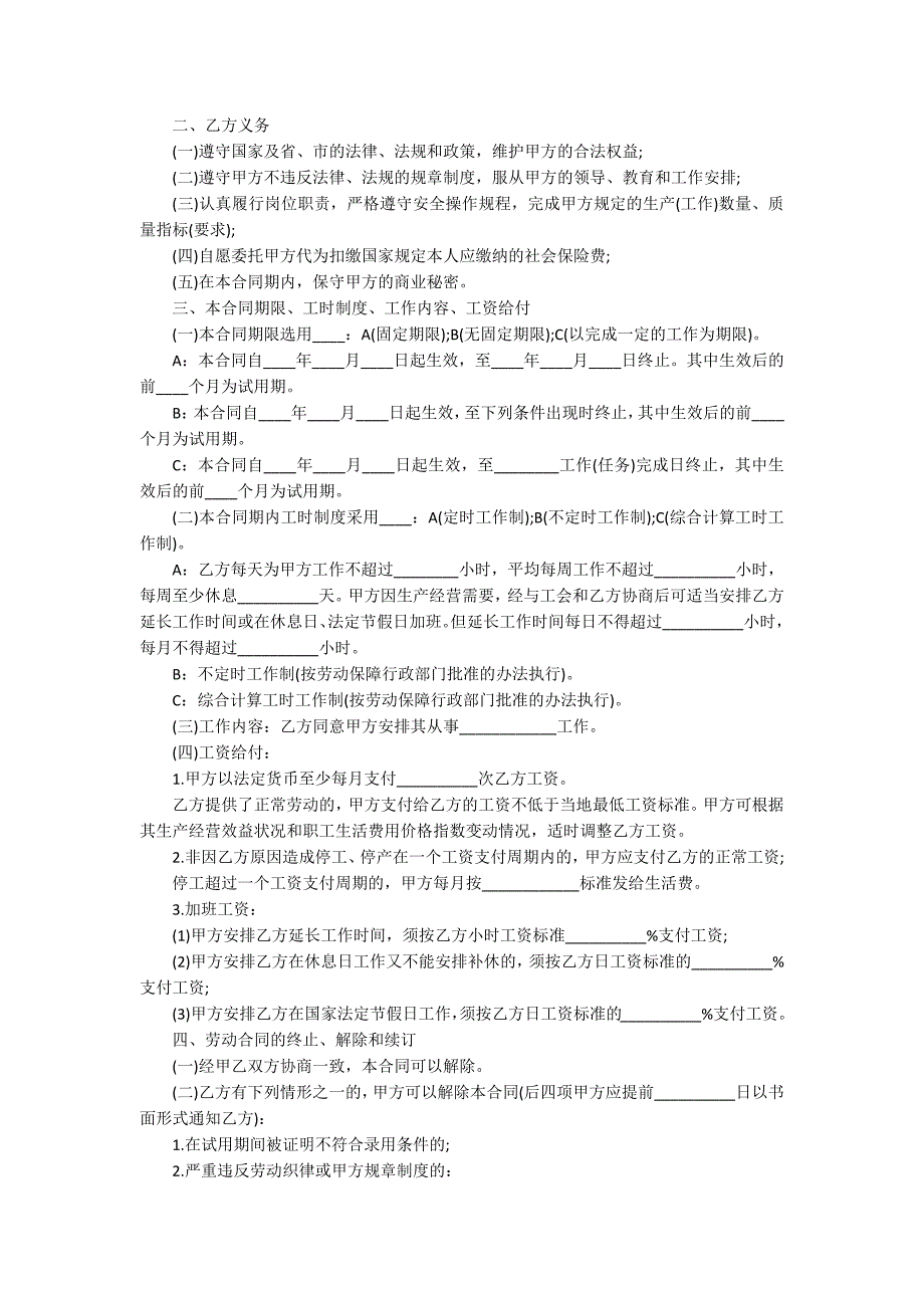 环卫工劳动合同_第4页