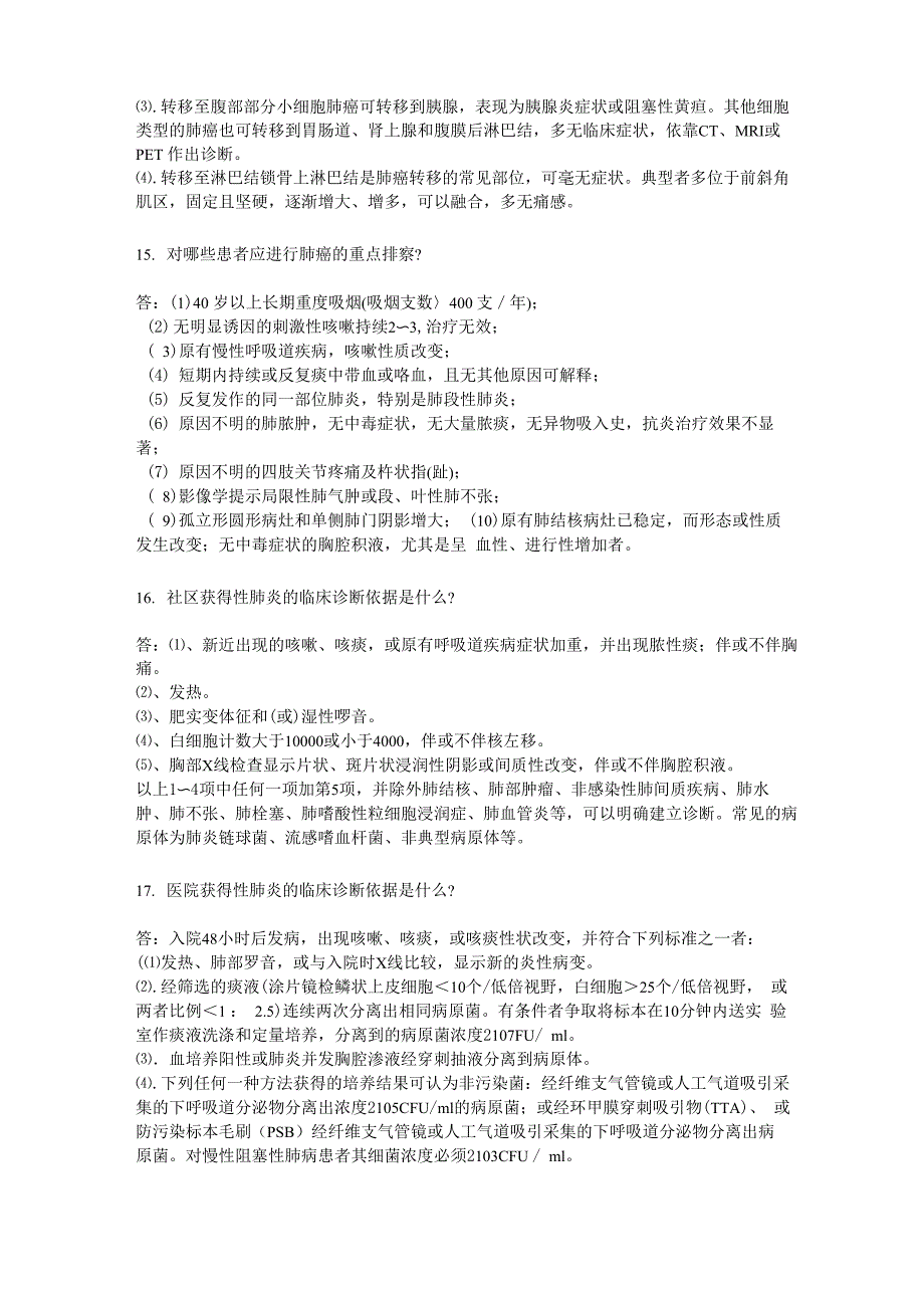 内科呼吸系统问答题_第4页