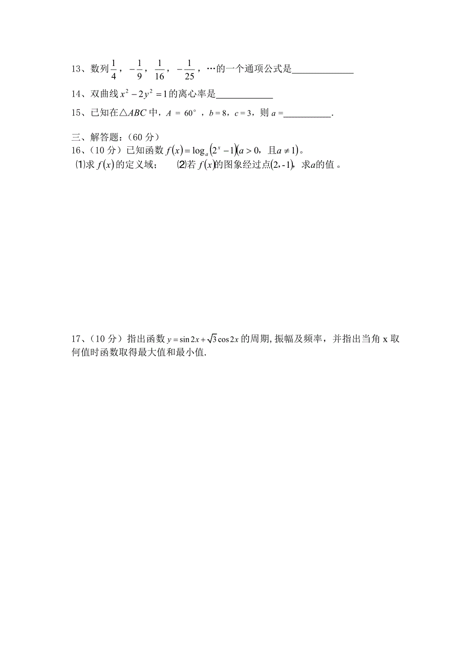 2015年高二段考对口升学数学试卷_第2页