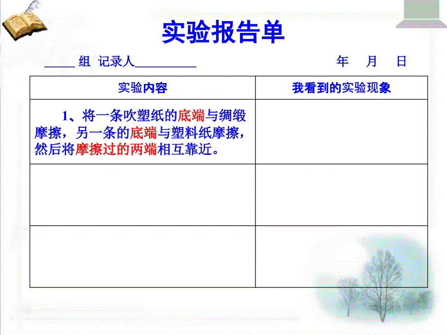 小学科学教科版生活中的静电现象_第4页