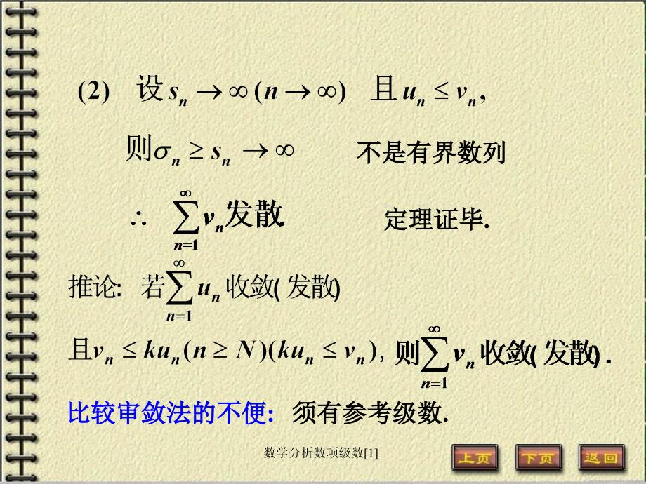 数学分析数项级数1课件_第4页